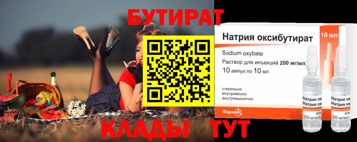 Сегежа  Бутират GHB  Вход с VPN 