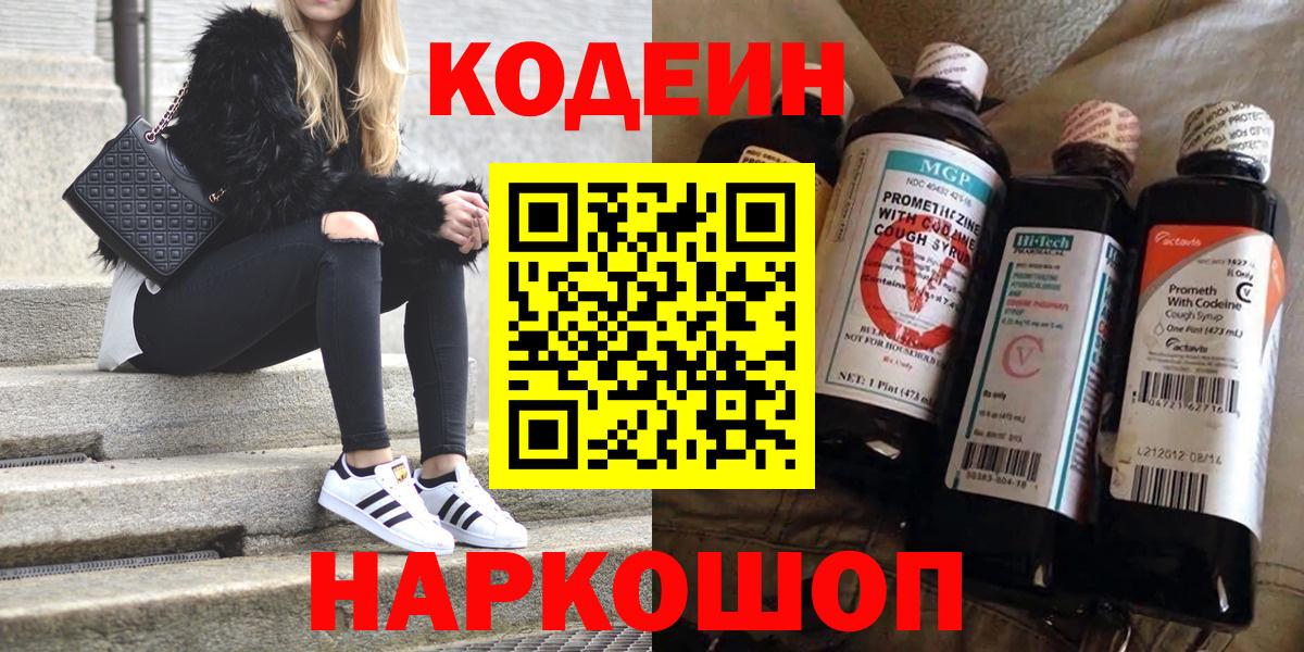 Кодеиновый сироп Lean Purple Drank  Вход с VPN  Сегежа 