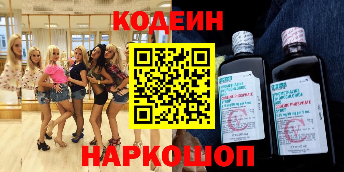 Codein напиток Lean (лин) Сегежа
