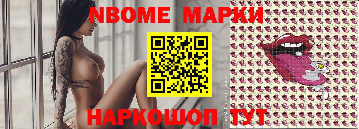 Марки NBOMe 1,8мг Сегежа